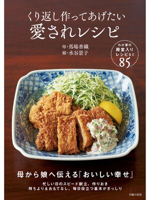 cover image of くり返し作ってあげたい　愛されレシピ